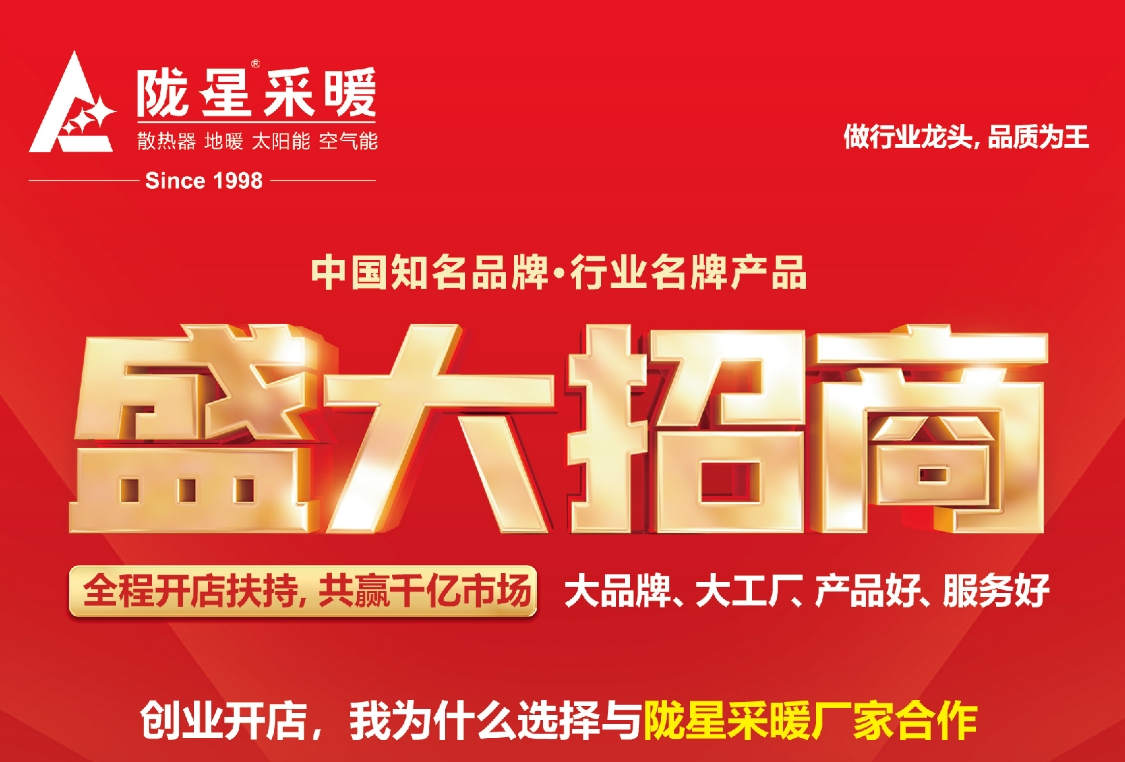 創業開店，我為什么選擇與隴星采暖廠家合作